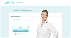 Desktop Screenshot of lk.invitro.ru