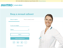 Tablet Screenshot of lk.invitro.ru